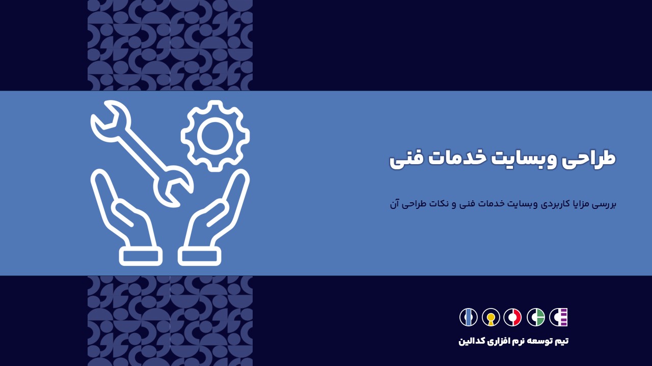 وبسایت خدمات فنی